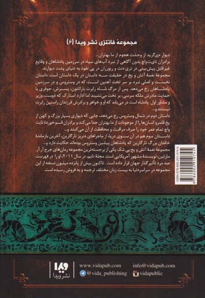 طوفان شمشیرها (جلد اول)